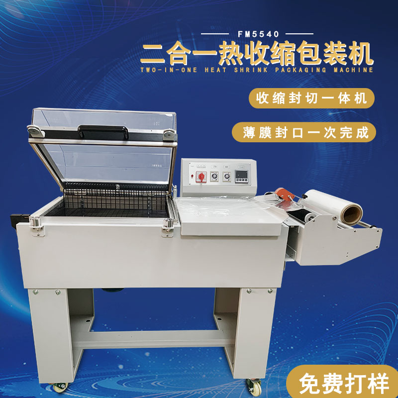 二合一熱收縮機適合包裝哪些產品