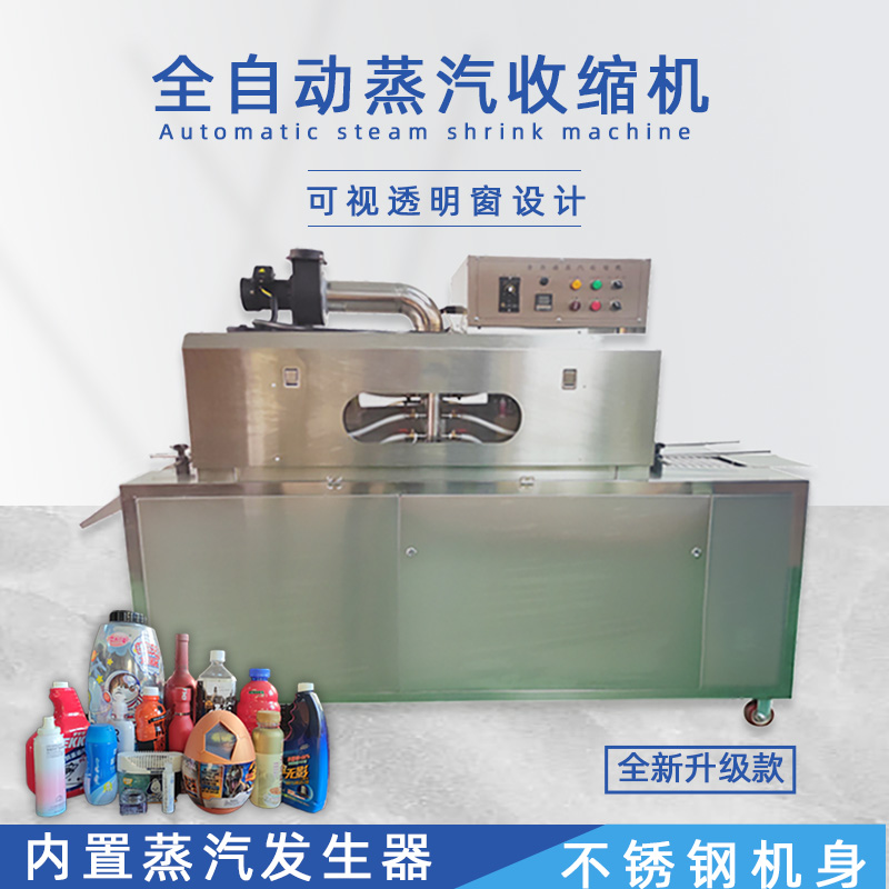 收縮膜的材質對全自動一體蒸汽收縮機的包裝效果有哪些影響