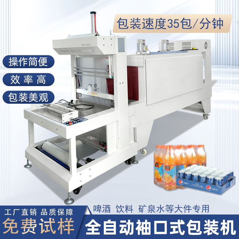 袖口式包裝機(jī)高效節(jié)能，兼容性強(qiáng)