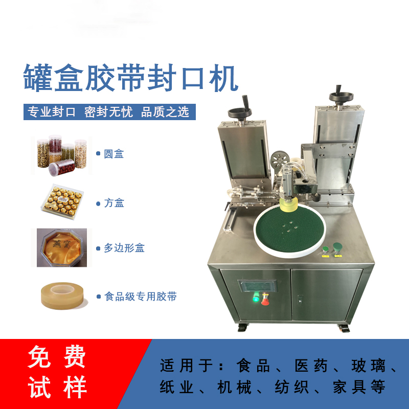 罐盒膠帶纏繞機精準送帶、封口長度可調(diào)節(jié)，無重疊浪費