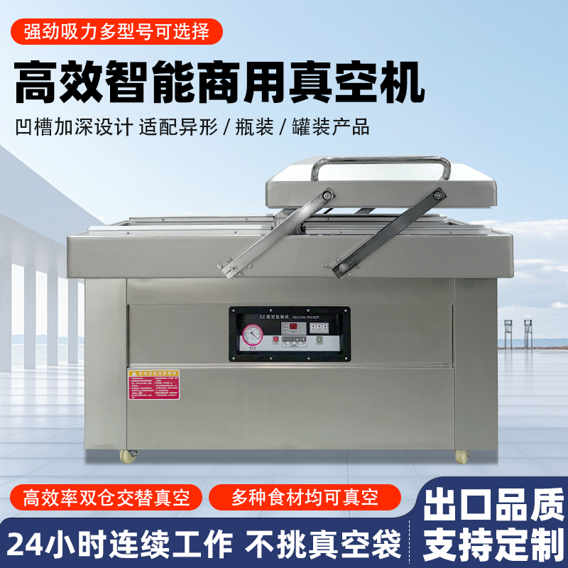 雙室真空包裝機(jī)可在真空包裝的基礎(chǔ)上，向包裝袋內(nèi)充入氮氣、二氧化碳等惰性氣體或混合氣體，起到更好的防腐、防潮、防氧化等保質(zhì)效果