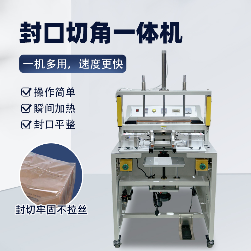 封口切角一體機的封口效果可以達(dá)到食品藥品包裝的相關(guān)標(biāo)準(zhǔn)嗎？