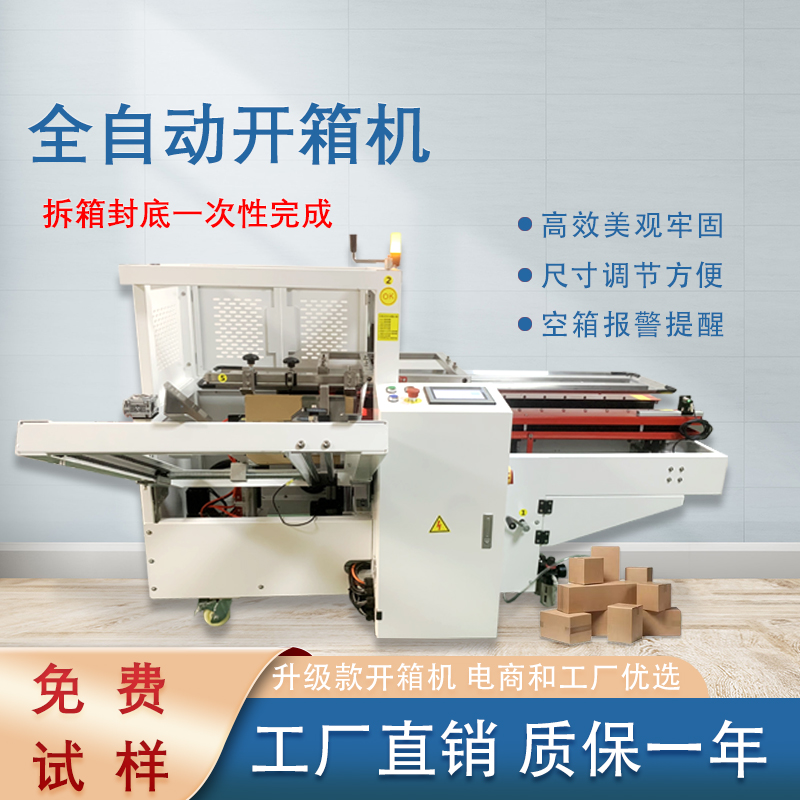 膠帶封箱開箱封底機有哪些優(yōu)缺點？