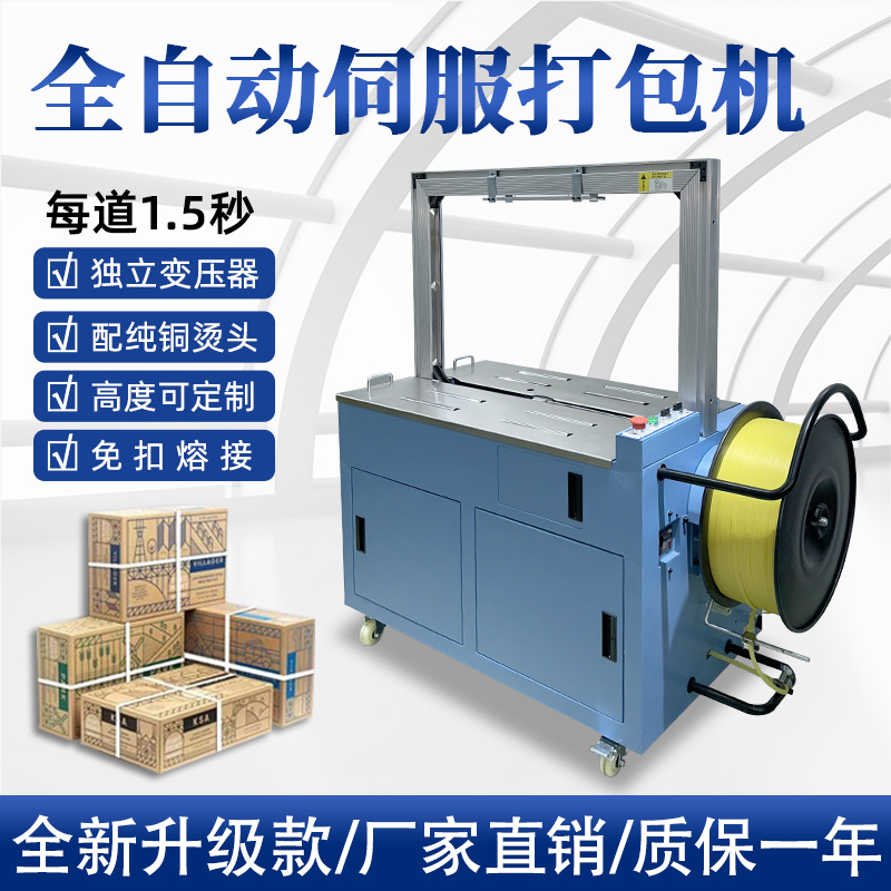 全自動打包機和半自動打包機有什么區(qū)別？